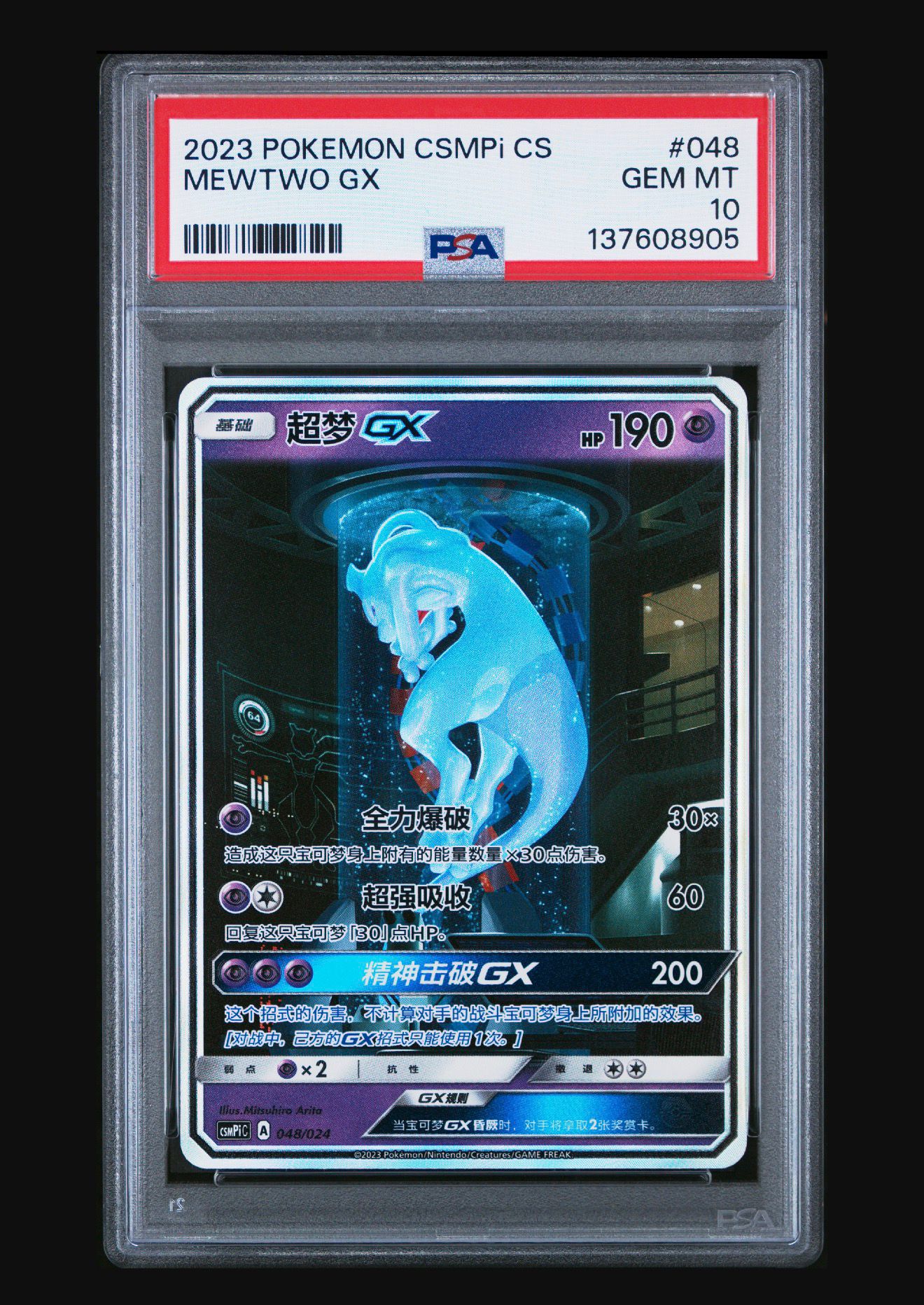 MEWTWO GX #048 PSA 10 (CHINA)