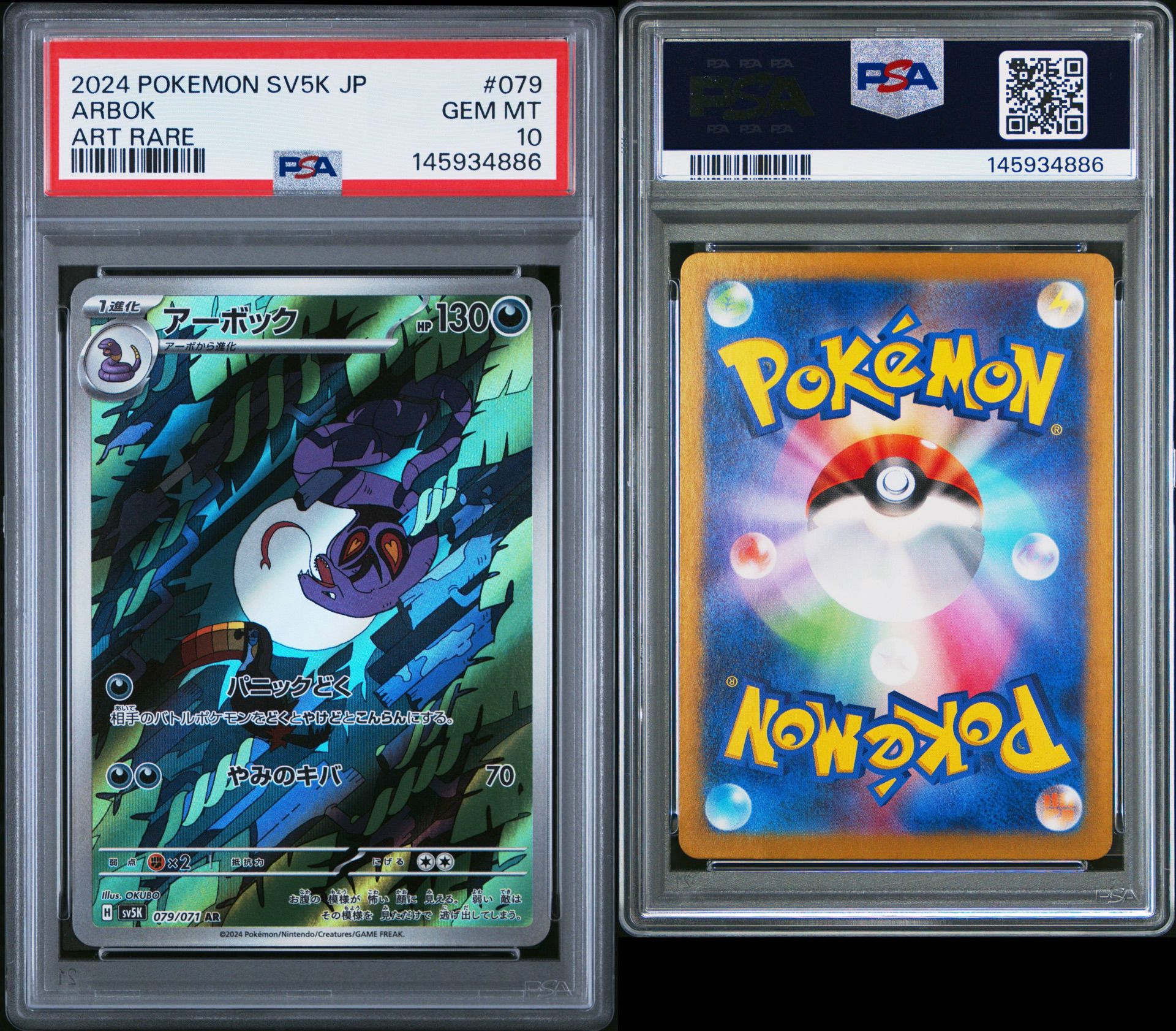 ARBORK ART RARE #075 PSA 10 (JPN)