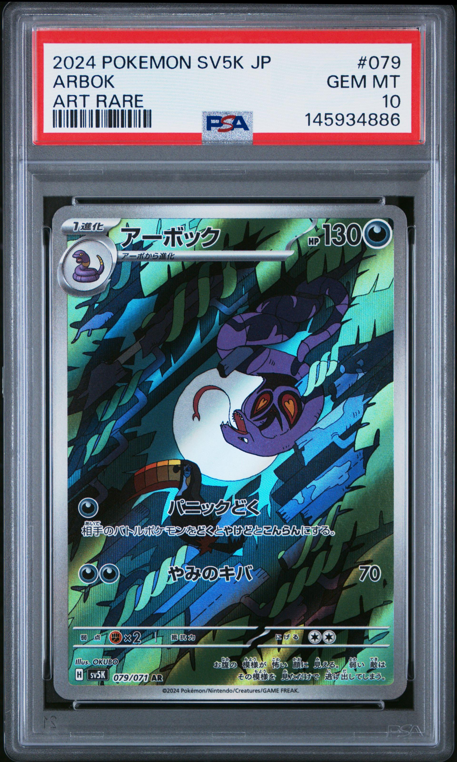 ARBORK ART RARE #075 PSA 10 (JPN)