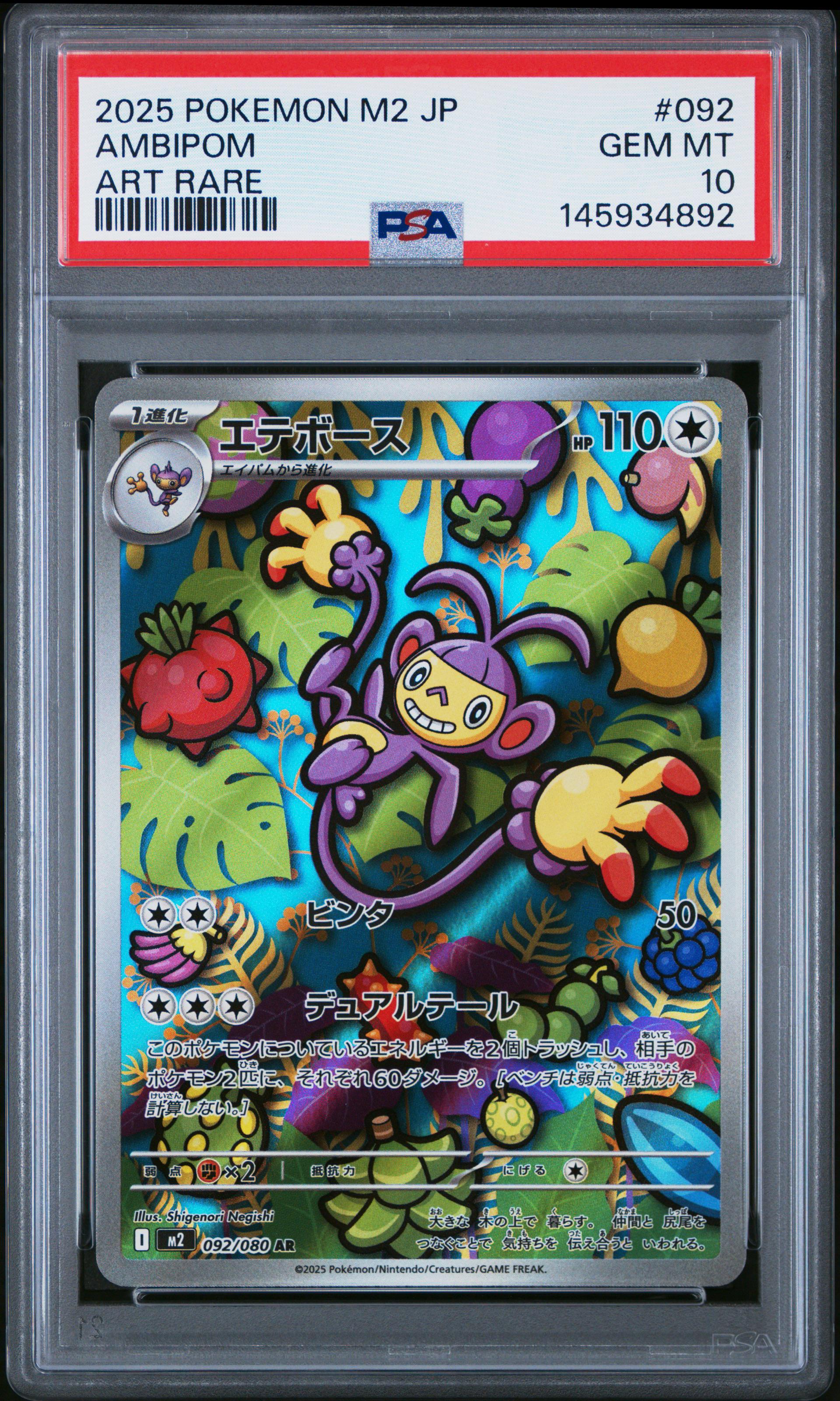 AMBIPOM ART RARE #092 PSA 10 (JPN)