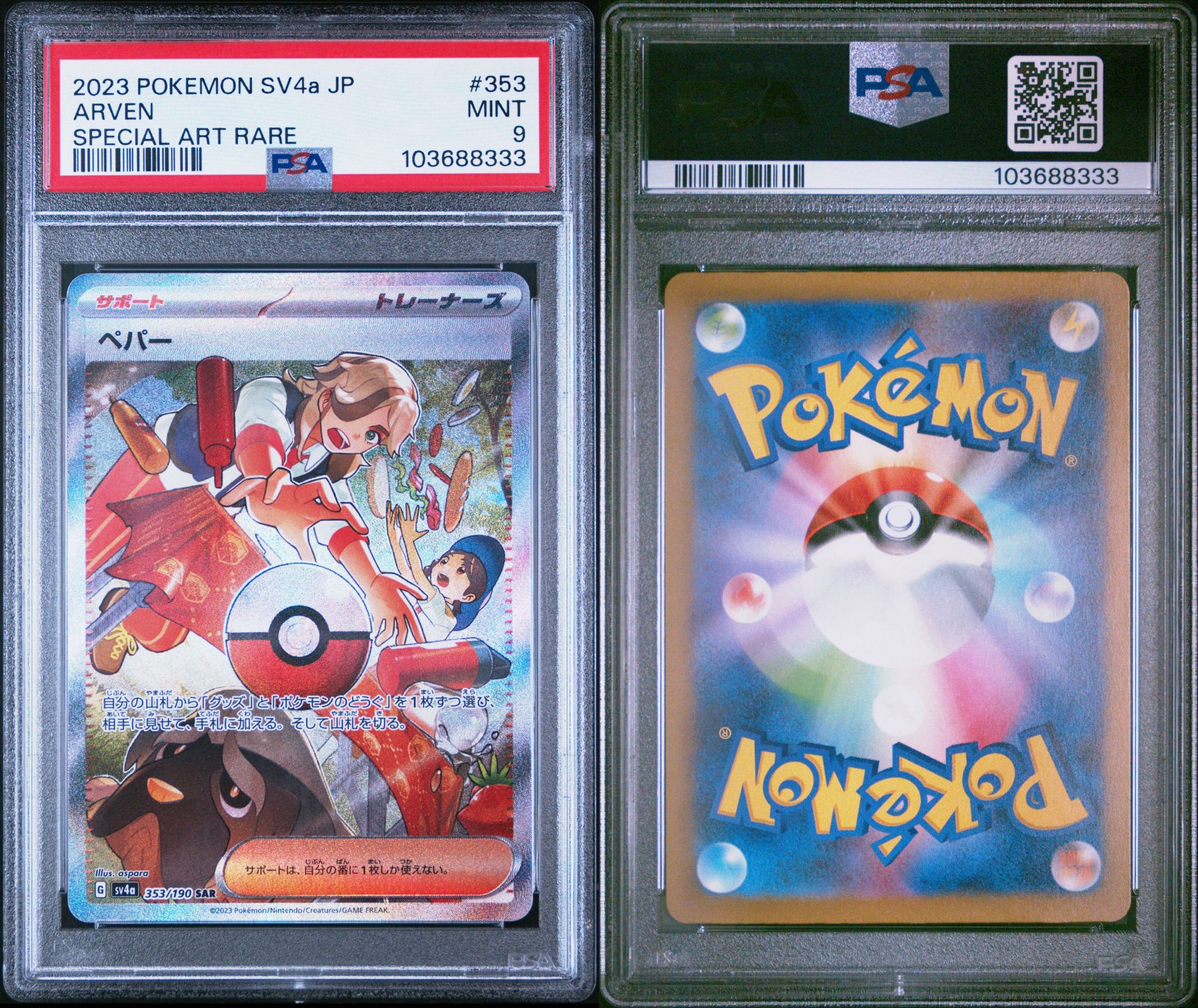 ARVEN SPECIAL ART RARE #353 PSA 9 (JPN)