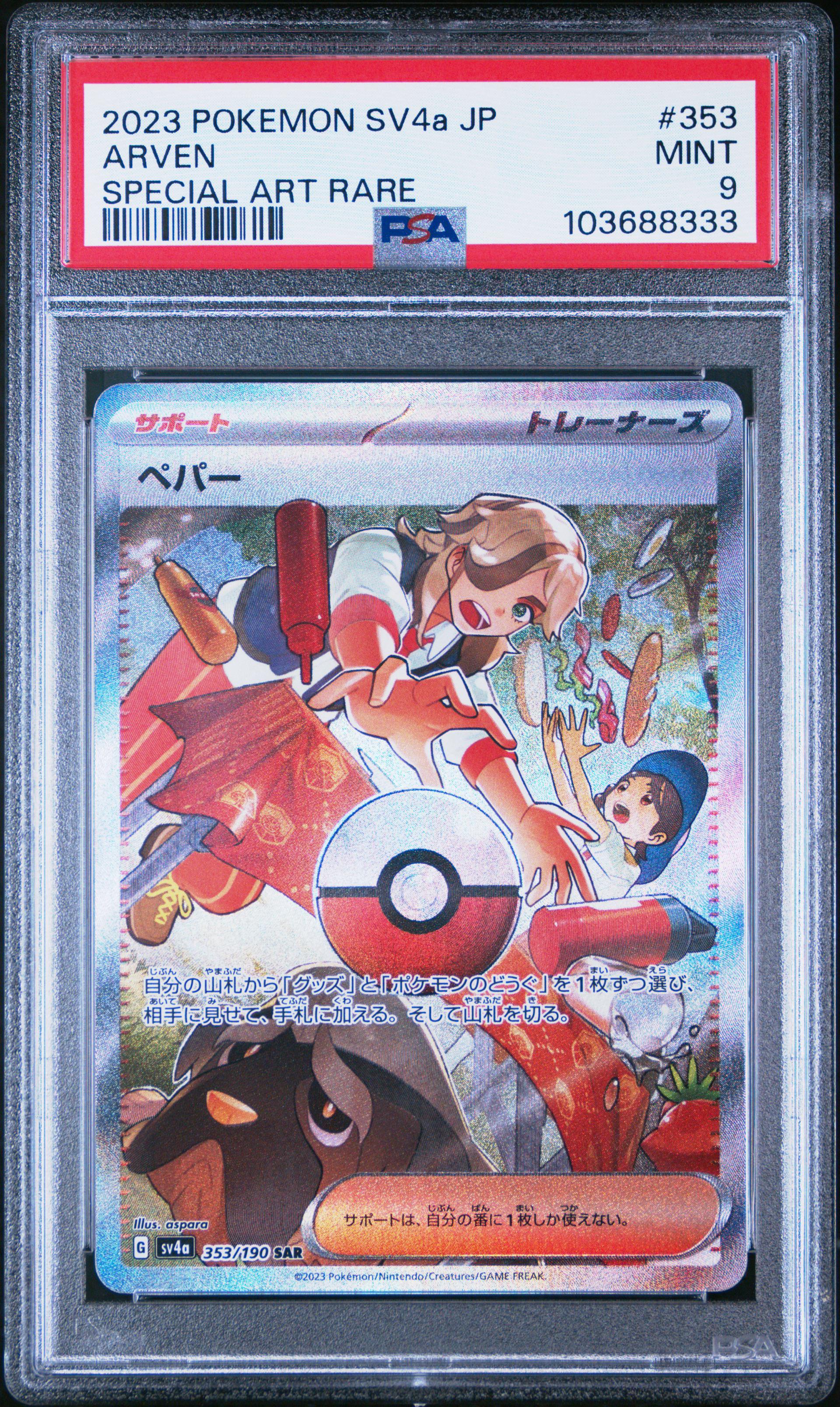 ARVEN SPECIAL ART RARE #353 PSA 9 (JPN)