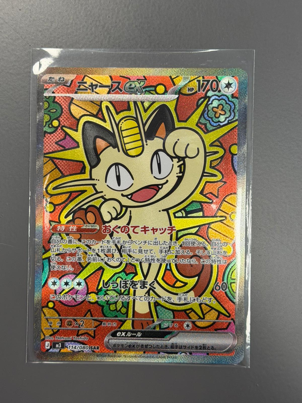 2026 Nihil Zero Meowth EX SAR 114/080 JPN Pokemon Card